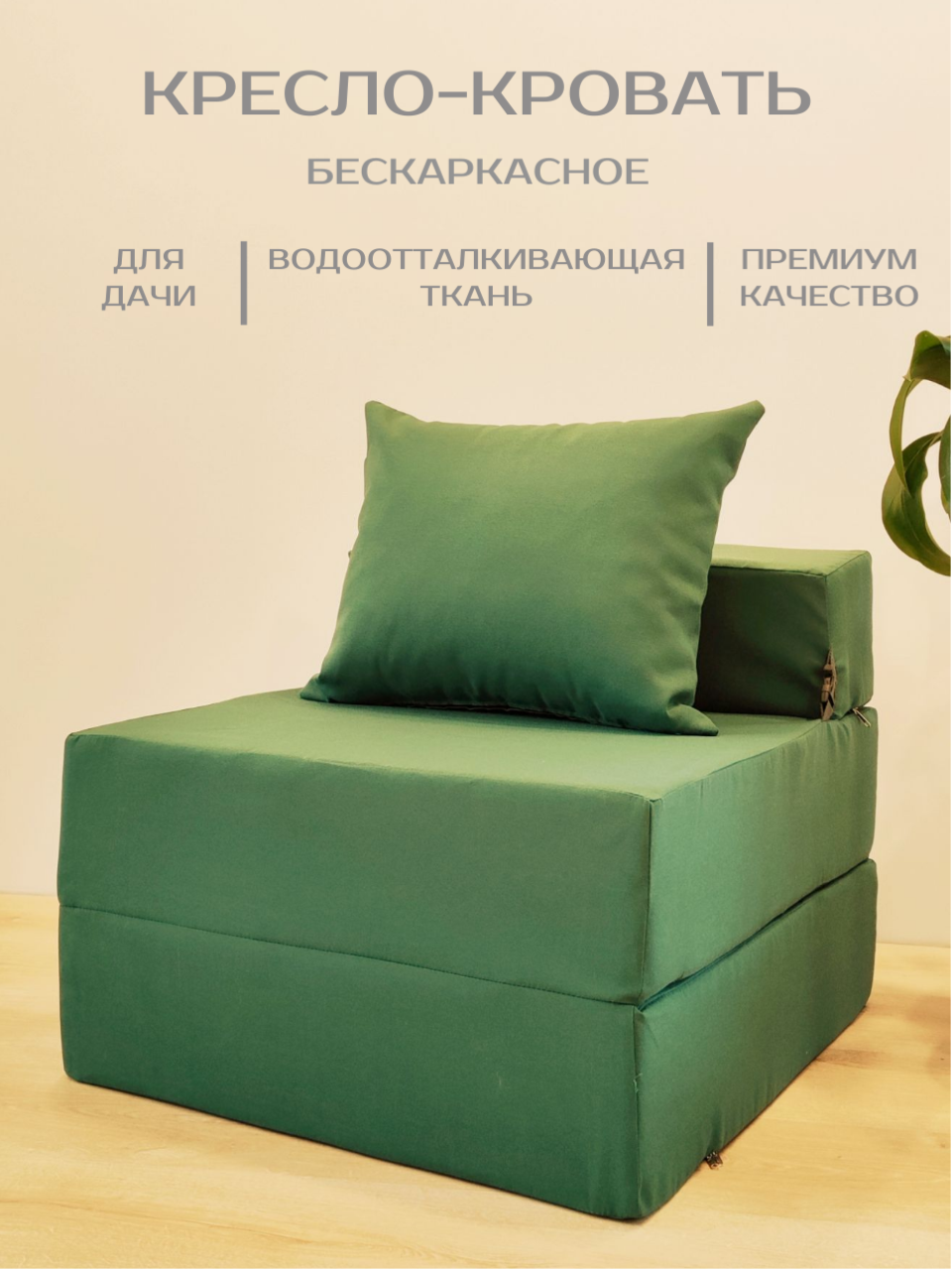 Кресло-кровать для улицы Квадро Грета цвет зеленый