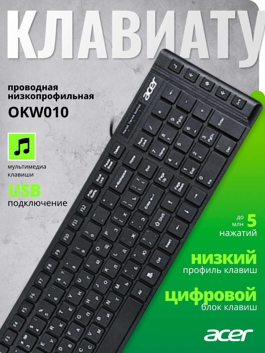 Клавиатура Acer OKW010, цвет черный, подключение USB, длина кабеля 1.45м