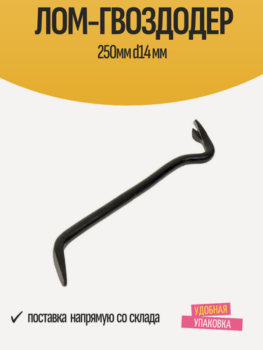 Изображение товара Лом-гвоздодер 250мм d14 мм