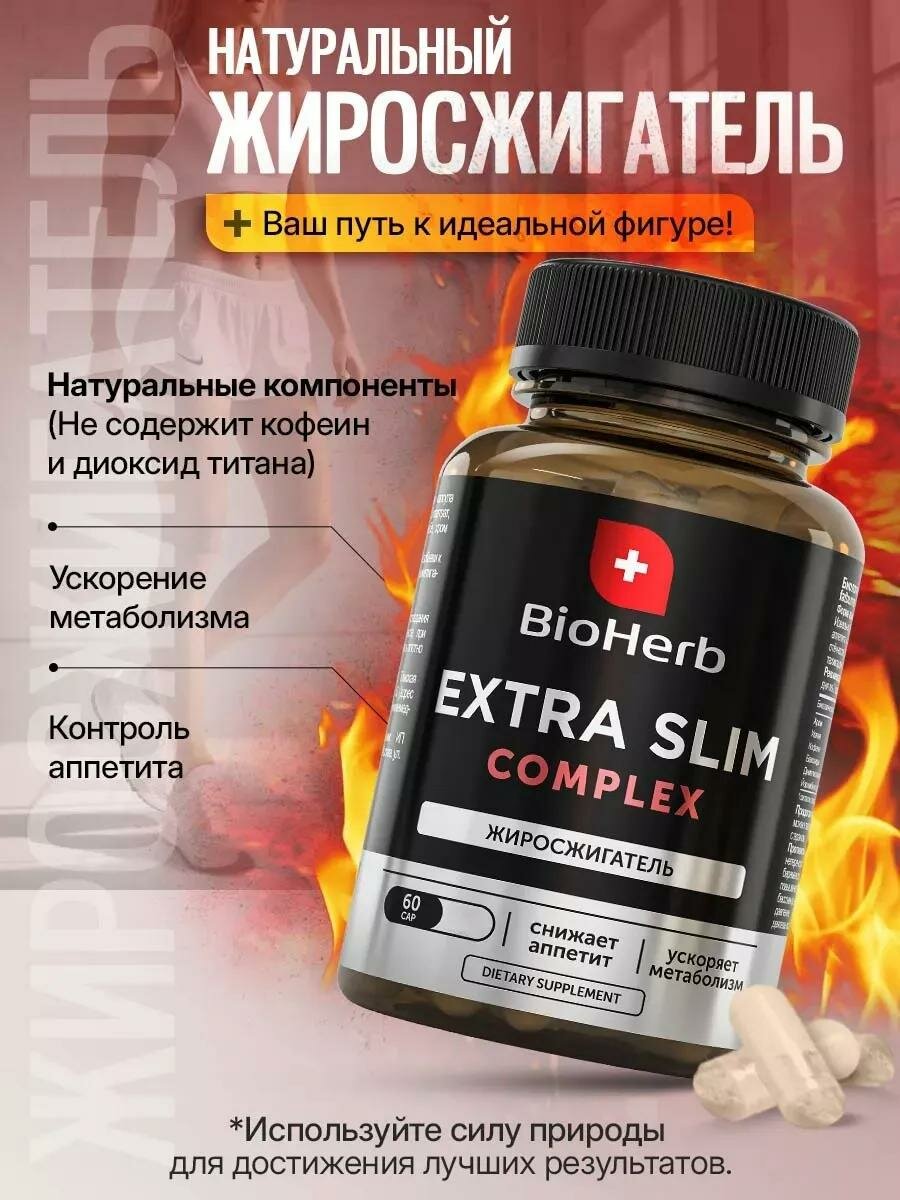 BioHerb Жиросжигатель для мужчин, похудение для женщин, без кофеина, 60 капсул