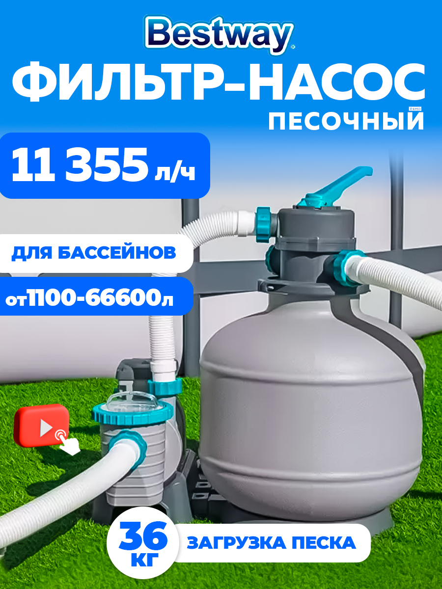Фильтр-насос 11355 л/ч песочный BW 58486