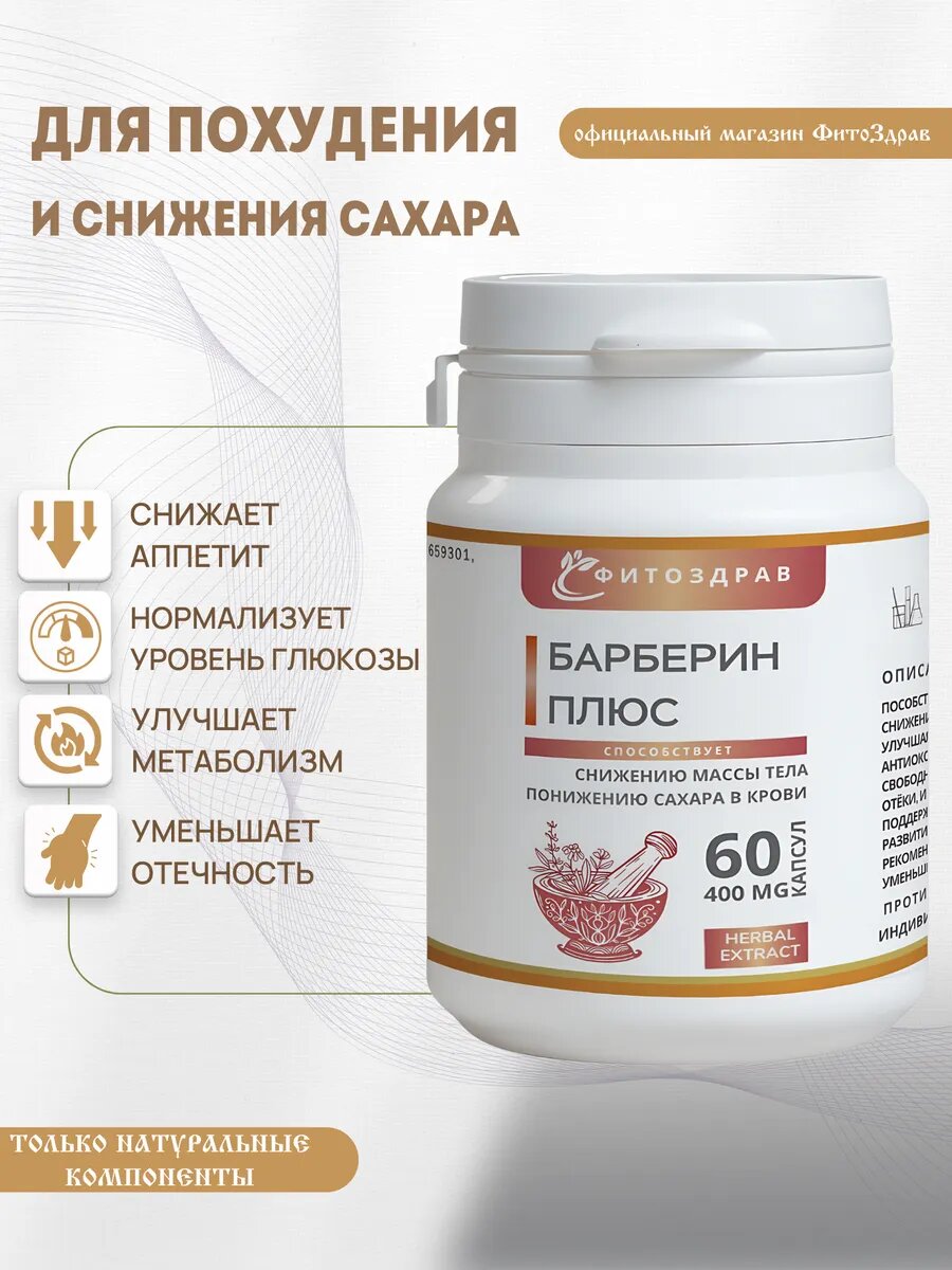 Комплекс для похудения жиросжигатель берберин с экстрактом зеленого кофе и зеленого чая для контроля и снижения аппетита