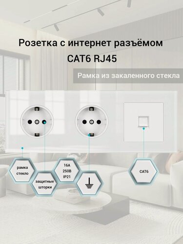 Изображение товара Розетка тройная с интернетом RJ-45 CAT6, 3 поста, рамка стекло, 224х82х8 мм, цвет белый. F8