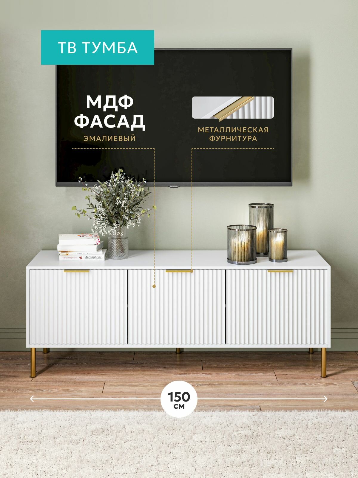 Тумба под телевизор 150х40х55 см