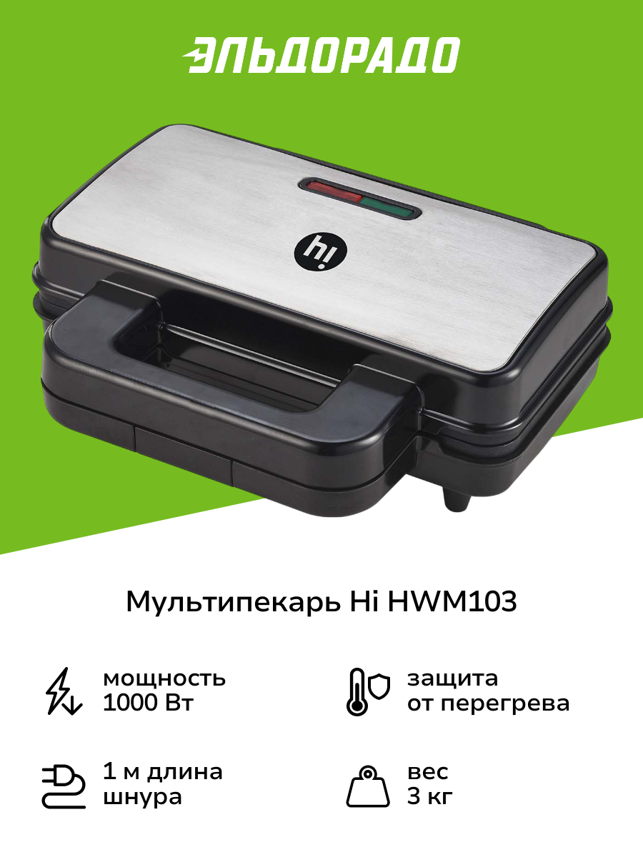 Мультипекарь Hi HWM103