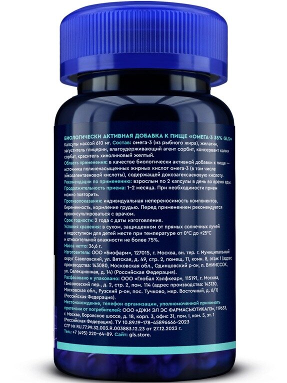 Бад Для Укрепления Иммунитета GLS pharmaceuticals Омега-3 Триглицеридная 35% ПНЖК 60 капсул
