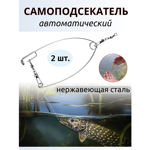 Самоподсекатель пружинный рыболовный автоподсекатель