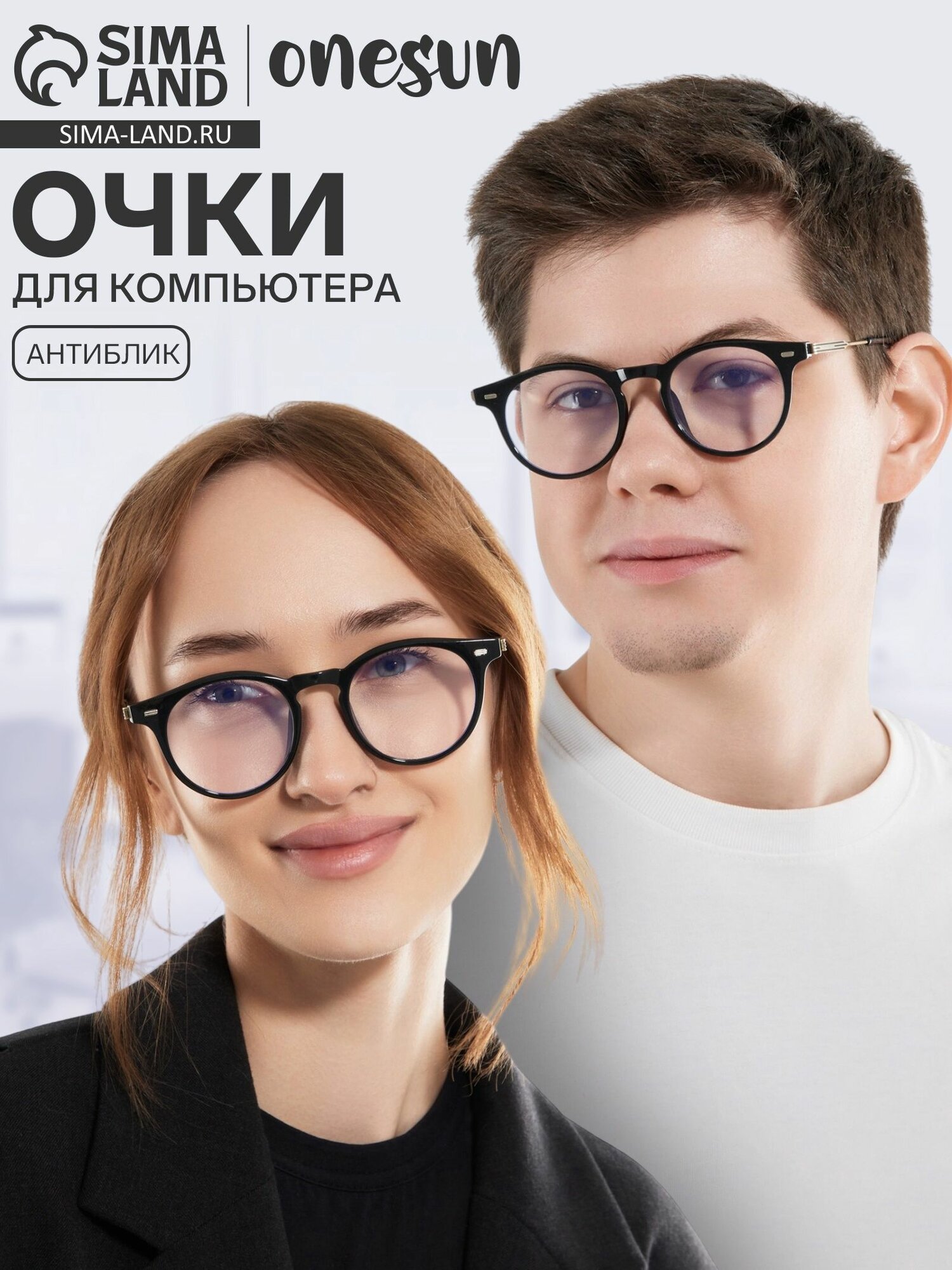 Очки компьютерные антиблик дужка 145 см ширина 106 см линза 46 45 см