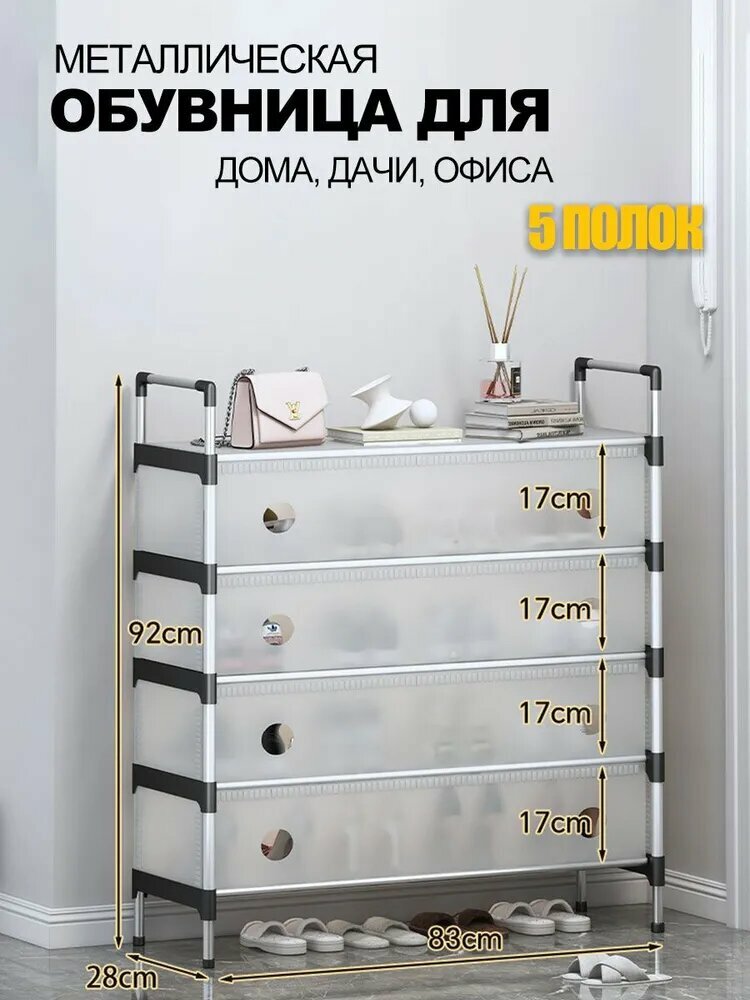 Обувница 