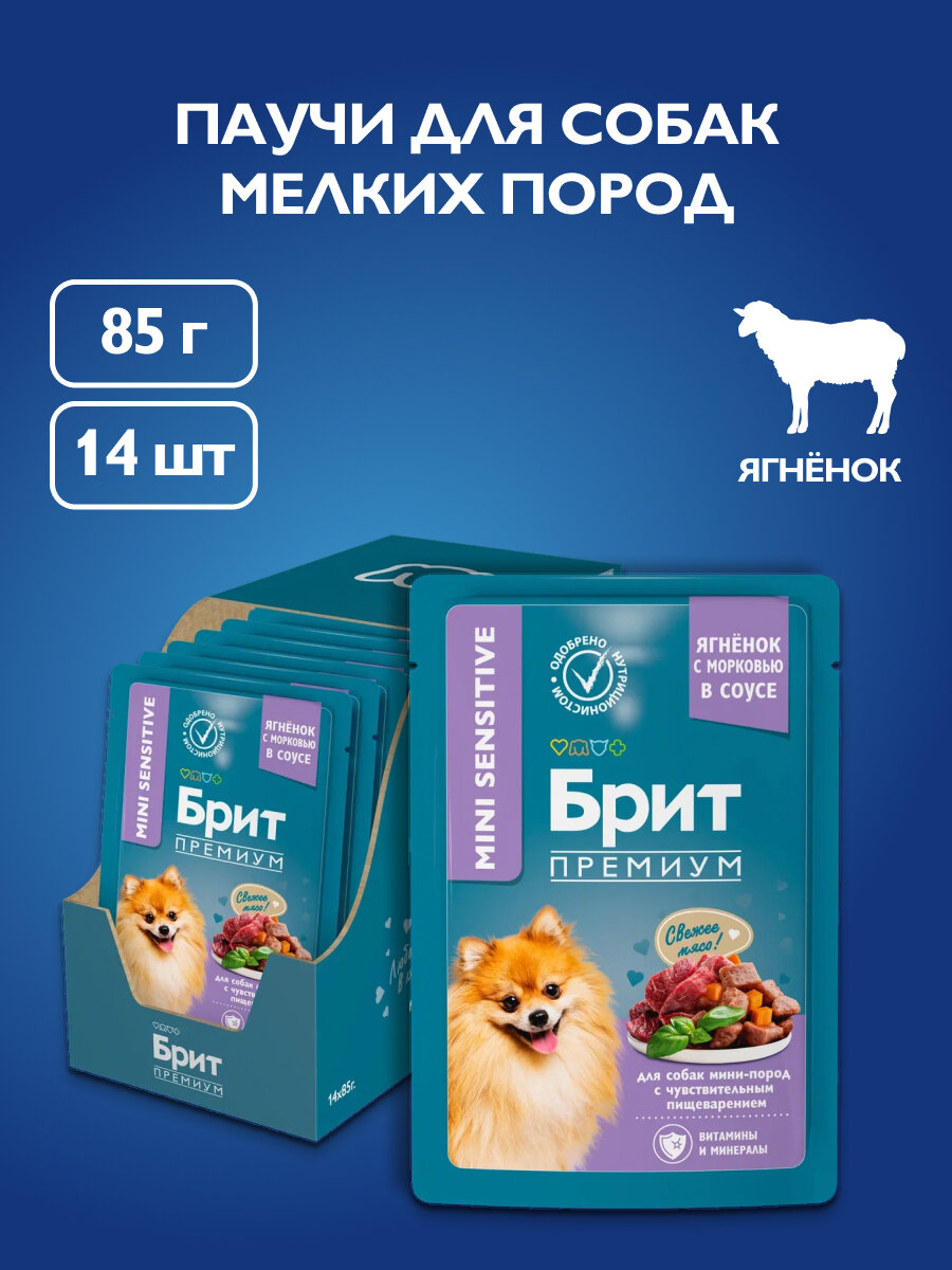Влажный корм для собак для собак мини пород с чувств. пищеварением Ягнёнок и морковь в соусе85г 14 шт BRIT PREMIUM
