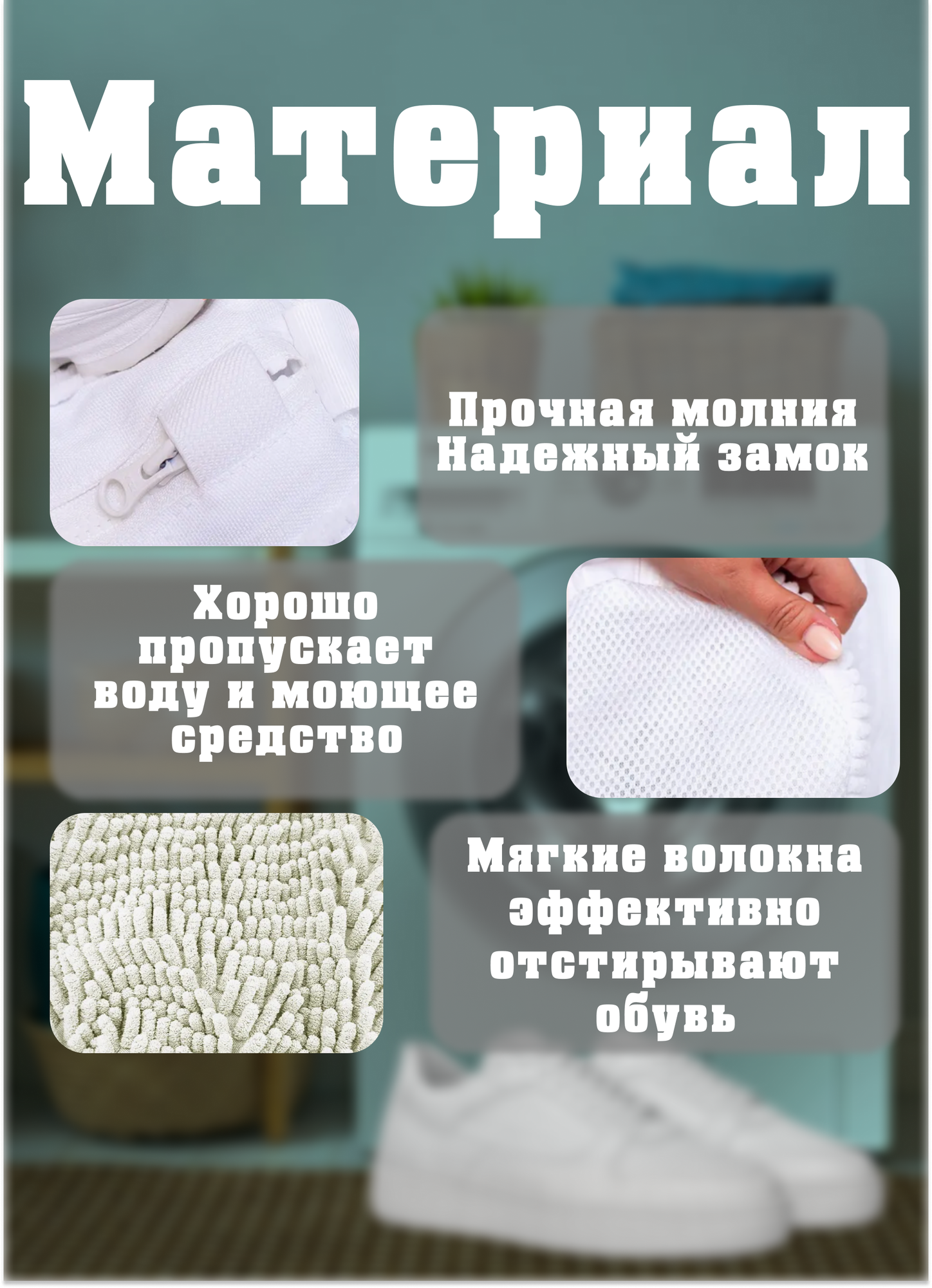Мешок для бережной стирки обуви, с застежкой-молнией, белый, 1 шт — фото 1
