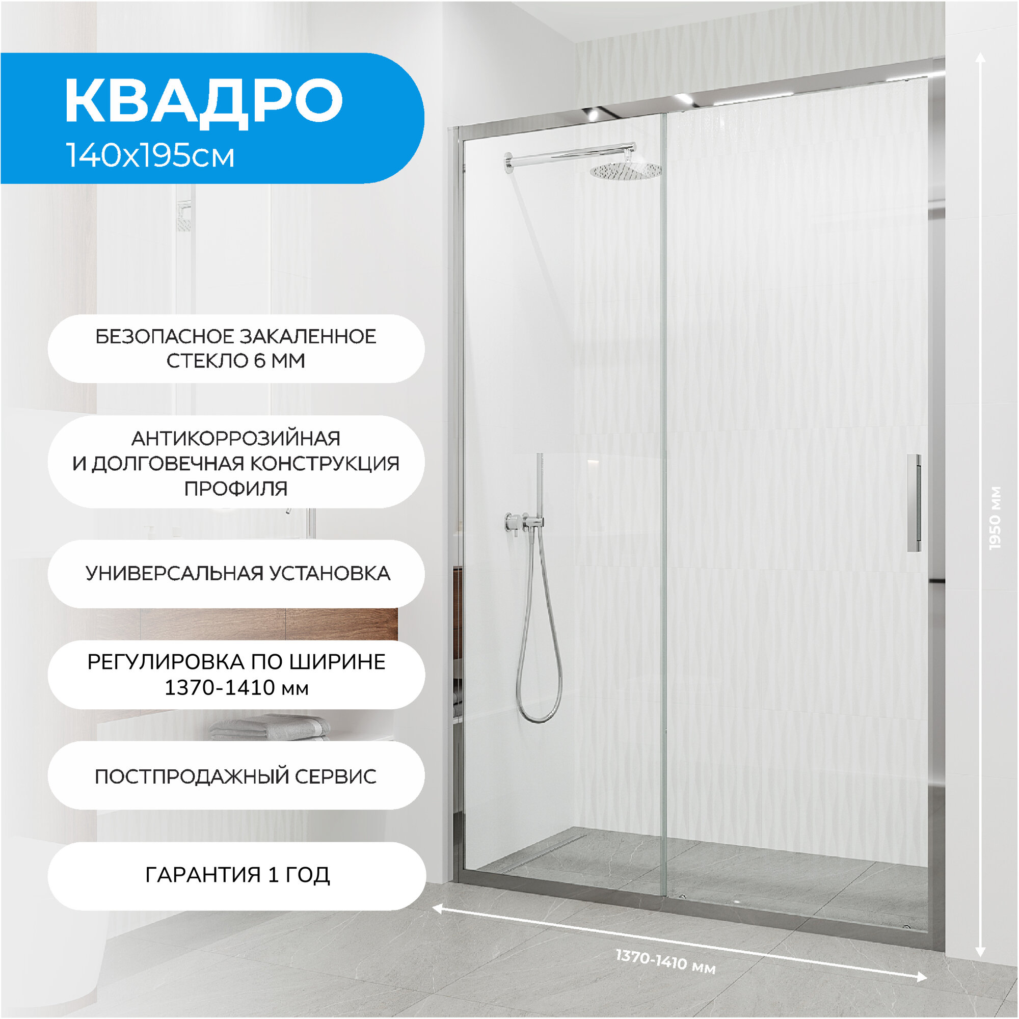 Душевая дверь в нишу 140х195 см. Квадро стекло прозрачное, профиль глянцевый хром