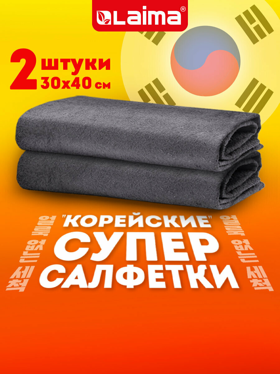 Салфетки для уборки и авто корейские умные набор 2 штуки тряпка для машины и дома 30х40 см универсальная без разводов Laima 700222