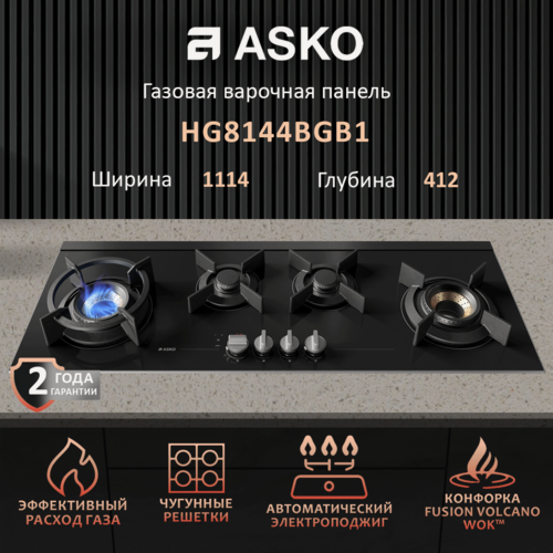 Изображение товара Варочная поверхность Asko HG8144BGB1, 4 газовые конфорки, электроподжиг, газ-контроль