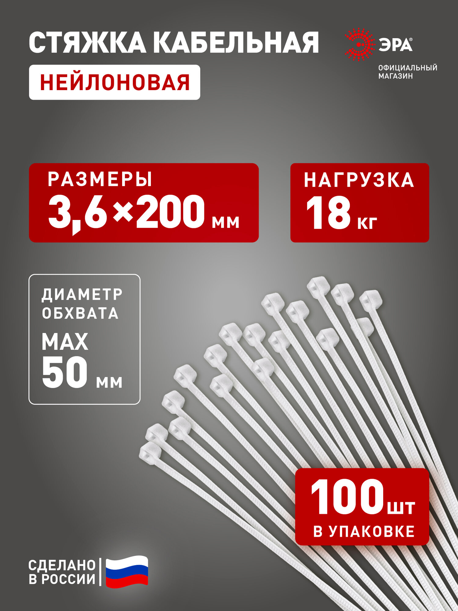 Кабельная стяжка ЭРА NO-224-190 (хомут) нейлоновая 3.6 х 200 мм белая (100 шт/уп) Simple