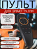 Беспроводной пульт Smart TV Air Mouse/аэромышь (гироскоп, голос, ...