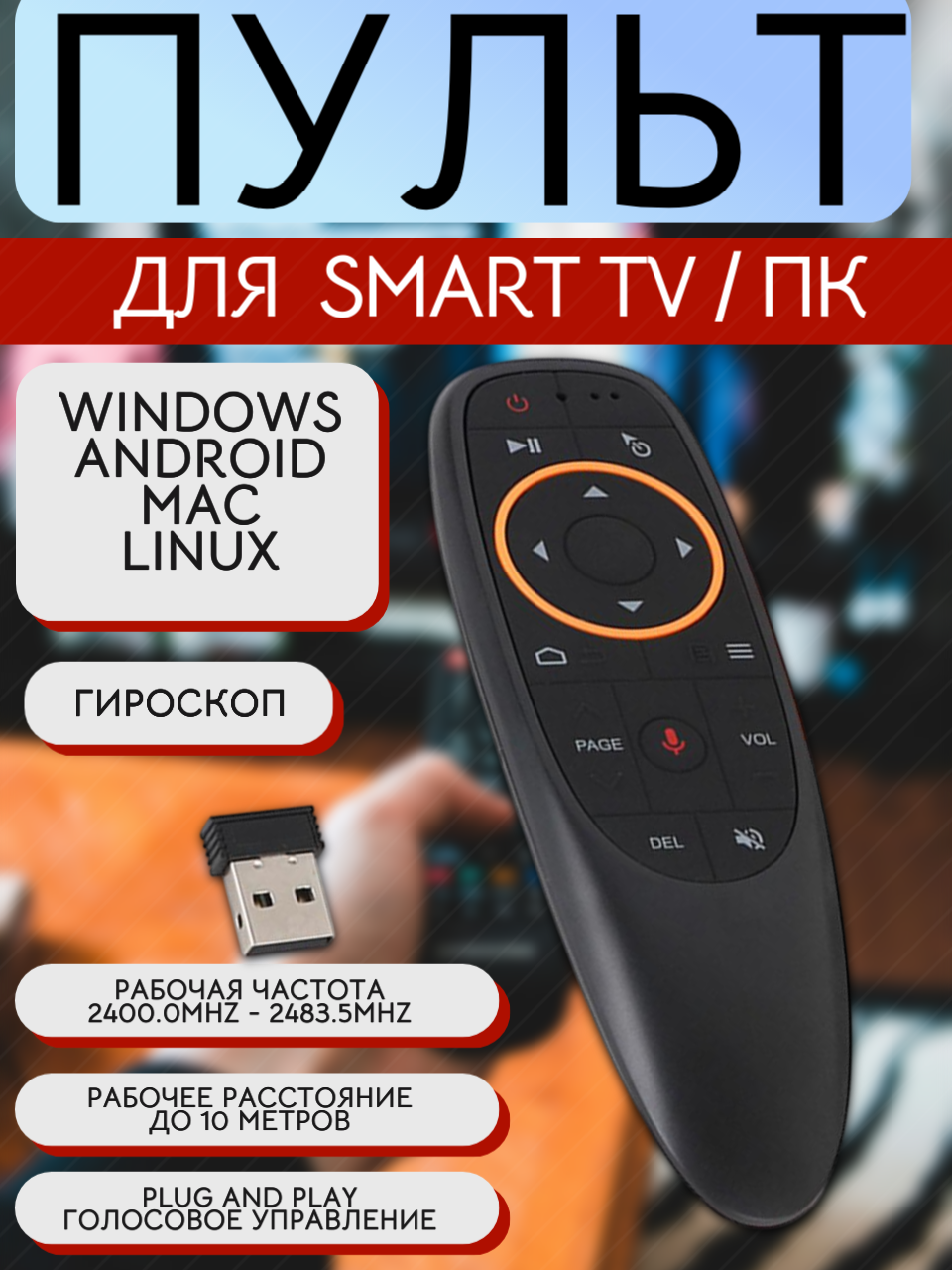 Беспроводной пульт Smart TV Air Mouse/аэромышь (гироскоп, голос, Plug&Play) для Android/Windows/Mac USB-донгл,