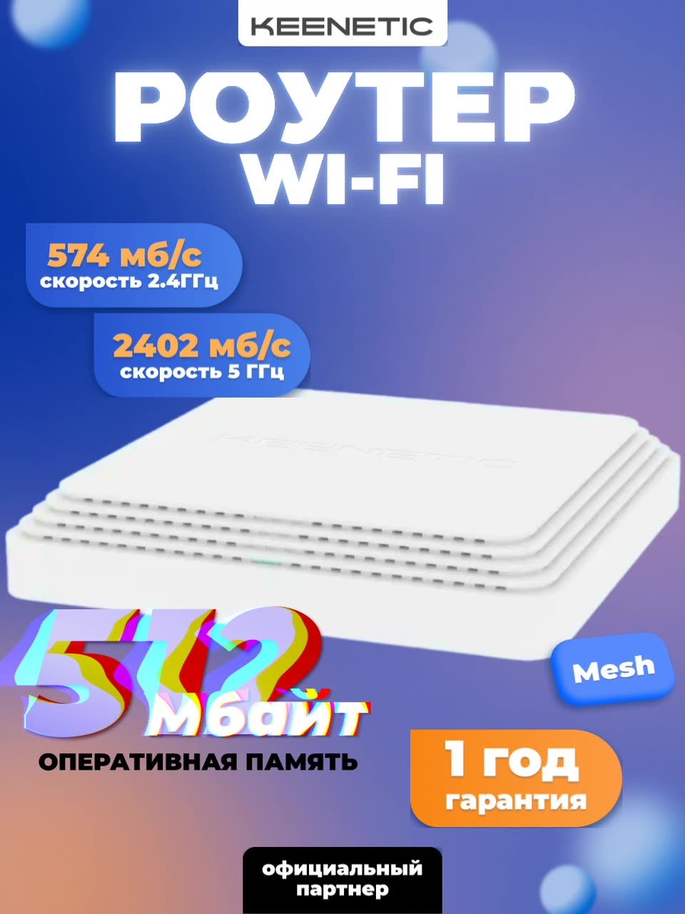 Wi-Fi роутер Keenetic Viva KN-1912 — фото 1
