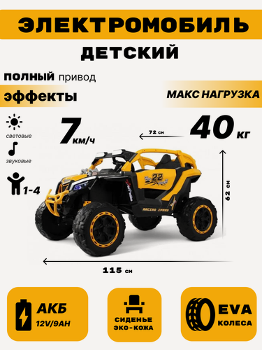 Изображение товара Детский электромобиль K707AM-A желтый