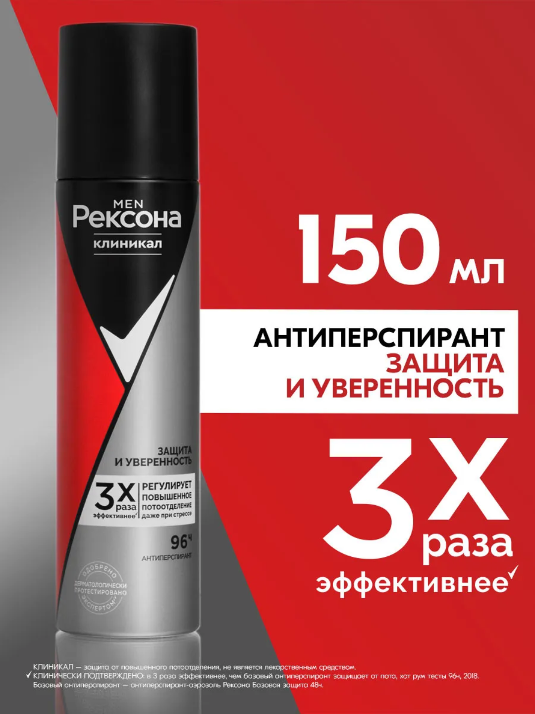 Дезодорант антиперспирант мужской спрей Защита и Уверенность REXONA — фото 1