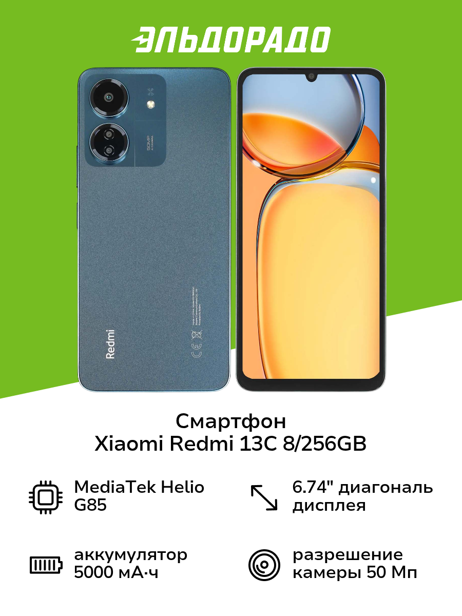 Смартфон Xiaomi Redmi 13C 8/256GB Navy Blue