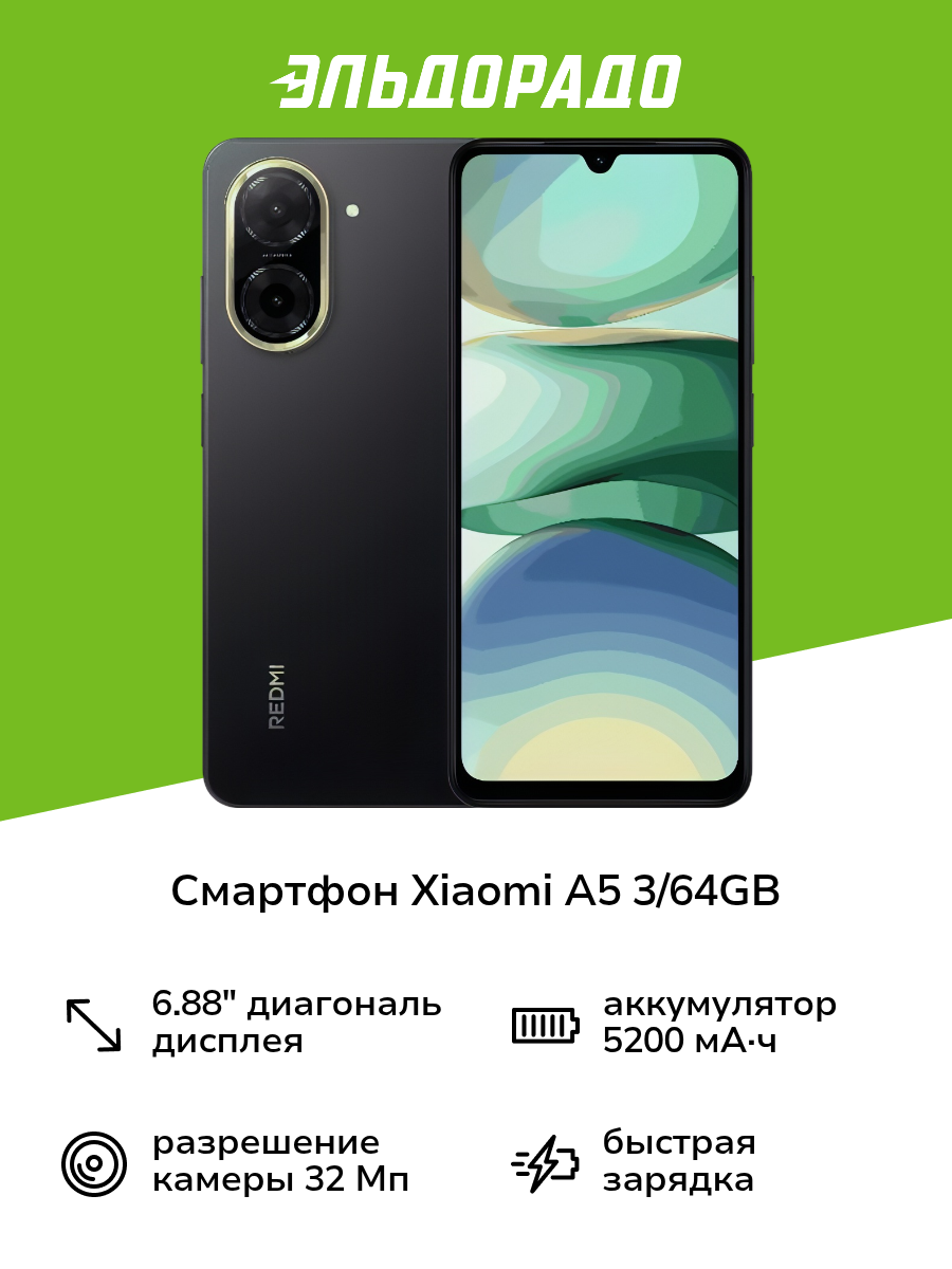 Смартфон Xiaomi Redmi A5 3/64GB Midnight Black