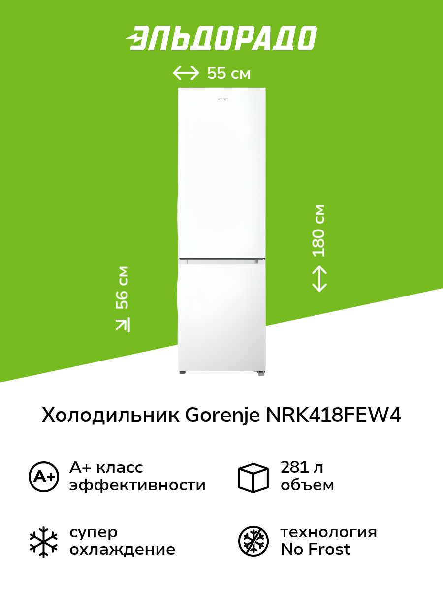 Холодильник Gorenje NRK418FEW4