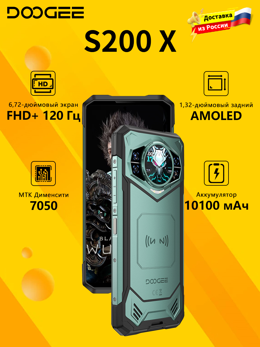 Смартфон Doogee S200 X 5G 32 ГБ/512 ГБ, Dual nano SIM, MTK Dimensity 7050, Аккумулятор 10100 мАч, Камера 100 МП, зеленый