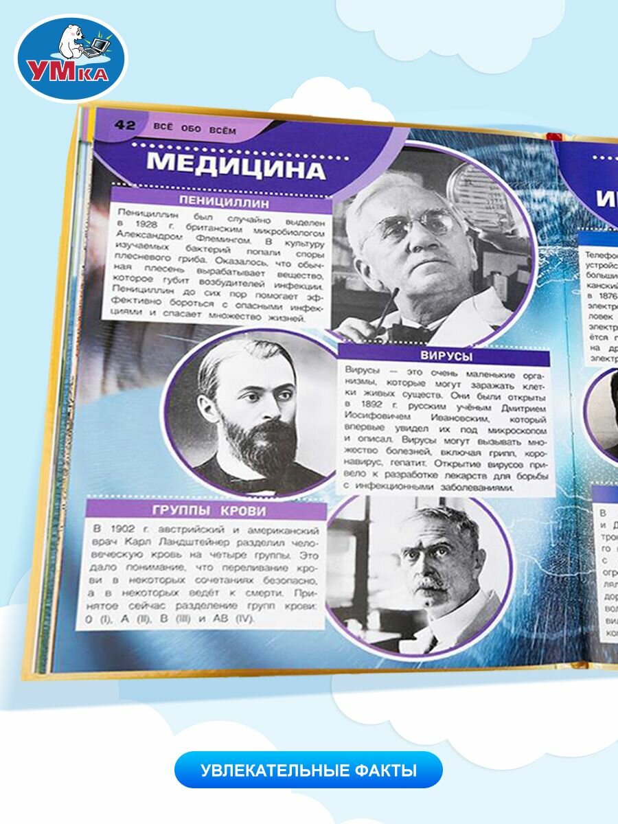 Энциклопедия для детей Всё обо всём, Умка — фото 1