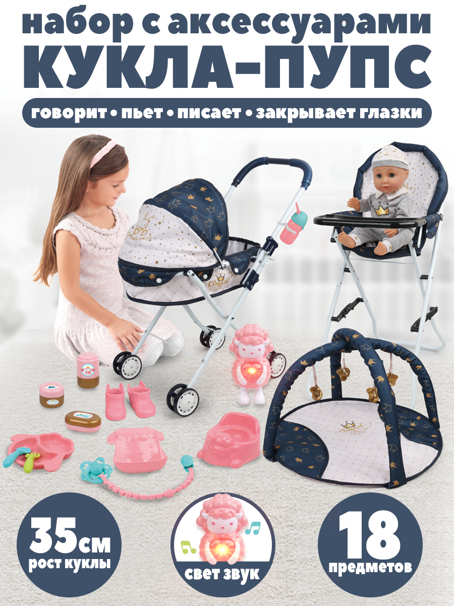 Набор игровой кукла пупс говорящая 35см с коляской и аксессуарами, свет, звук,18 предметов