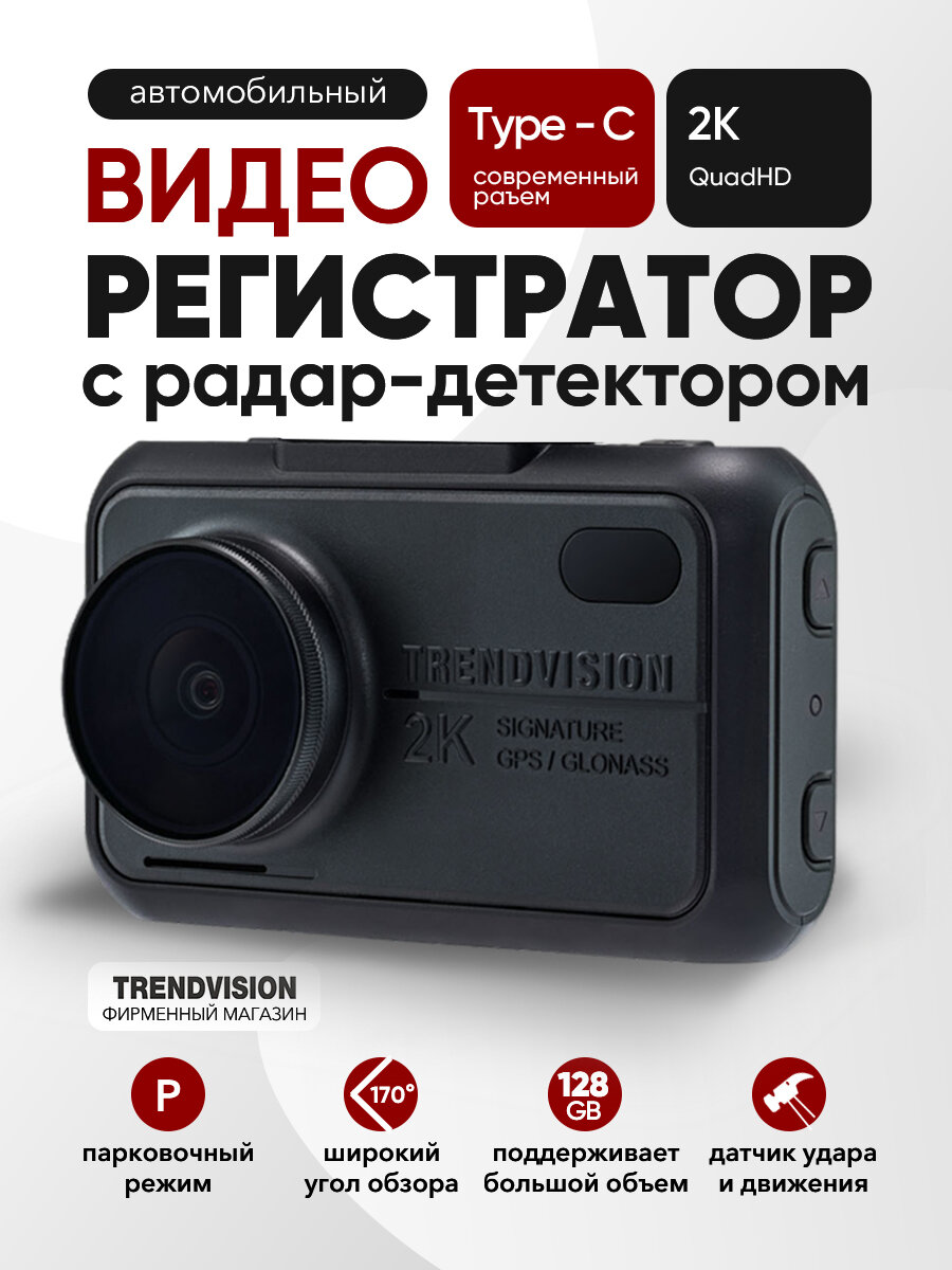 TrendVision Hybrid Signature EVO Wi видеорегистратор с радар-детектором 1440p Wi-Fi GPS/Глонасс