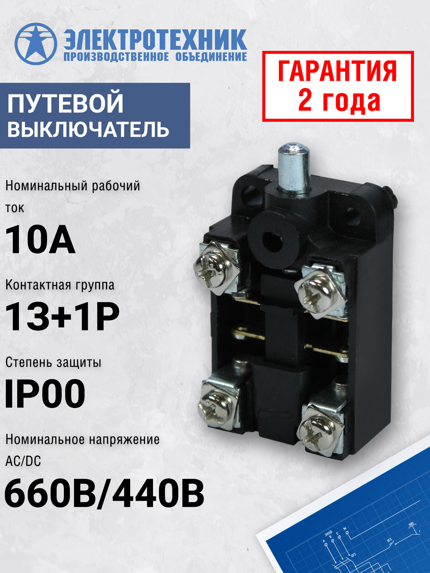 ВПК-2010-БУХЛ4, толкатель, IP00, выключатель путевой (ЭТ) ET003590, ПО Электротехник