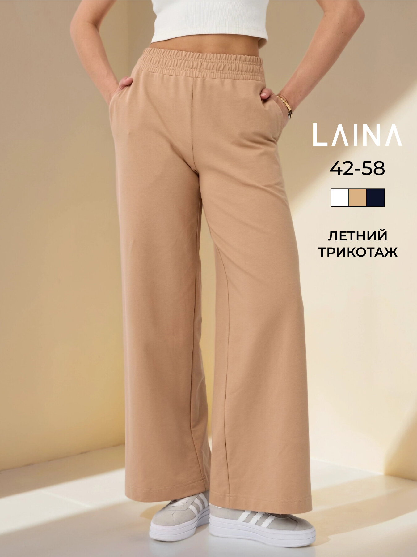Брюки палаццо Laina Весна-лето 2025, размер 50, бежевый