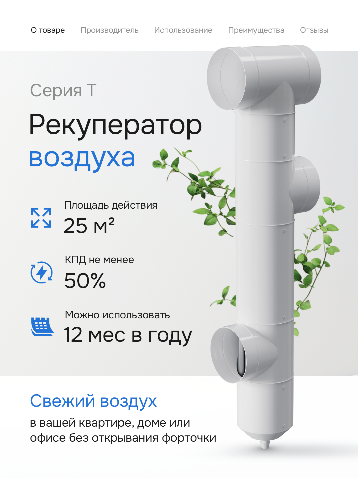 Рекуператор воздуха для частного дома и квартиры БадгирТЕХ проветриватель воздуха форточка