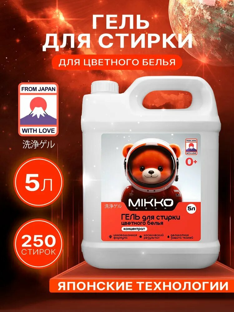 Гель для стирки 5л, MIKKO Bear, для цветного детского белья, концентрат