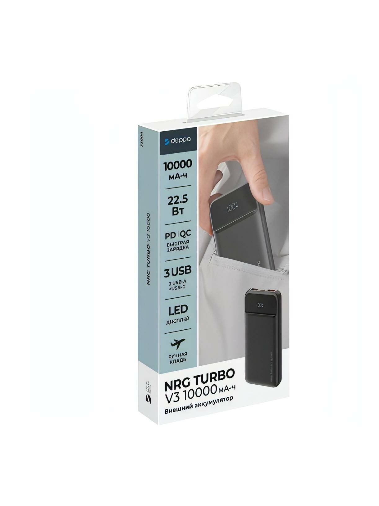 Внешний аккумулятор Deppa NRG Turbo V3 10000 mAh 22.5W (33668) черный — фото 1
