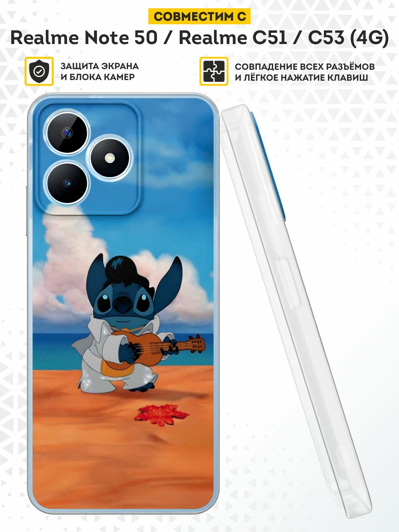 Силиконовый чехол DesignOnCase на Realme Note 50/Realme C51/С53 (4G), защита камеры, с принтом Стич Элвис