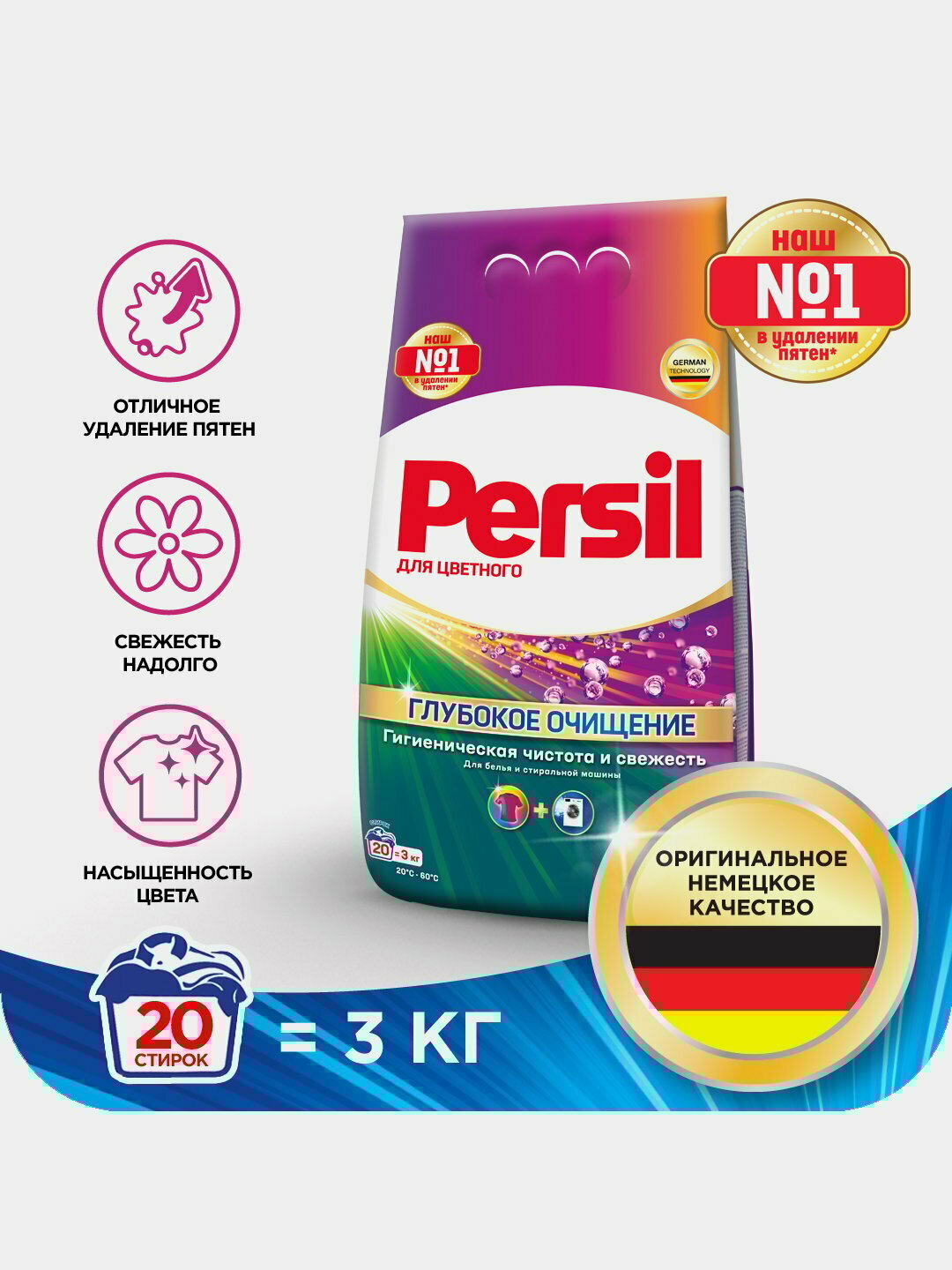 Стиральный порошок Persil Автомат, 3 кг это мощное средство для