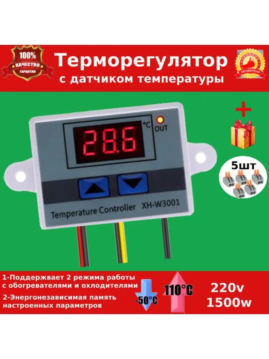 Терморегулятор XH-W3001, с выносным датчиком 220в2К-1Ш