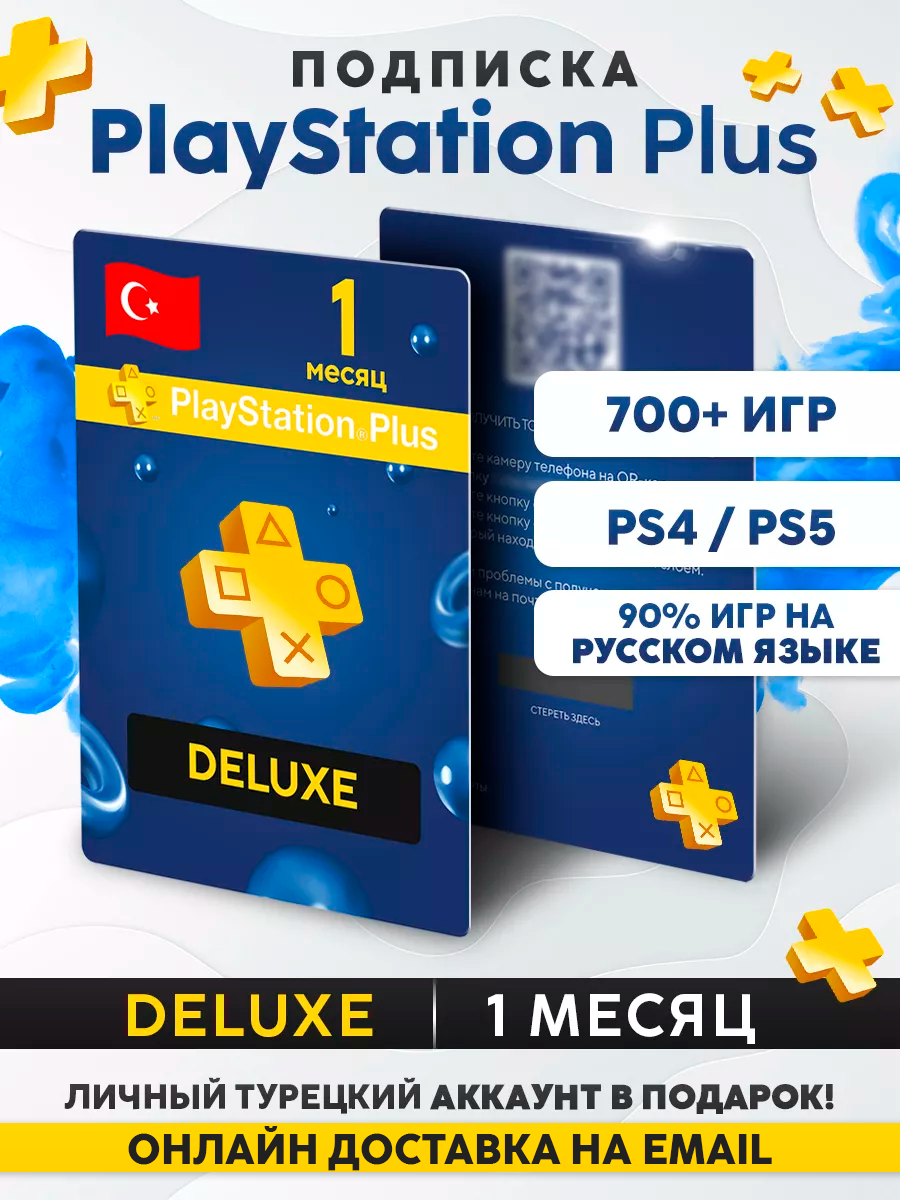 Подписка Sony PS Plus Deluxe, на 1 месяц, для PS4, PS5, Турция