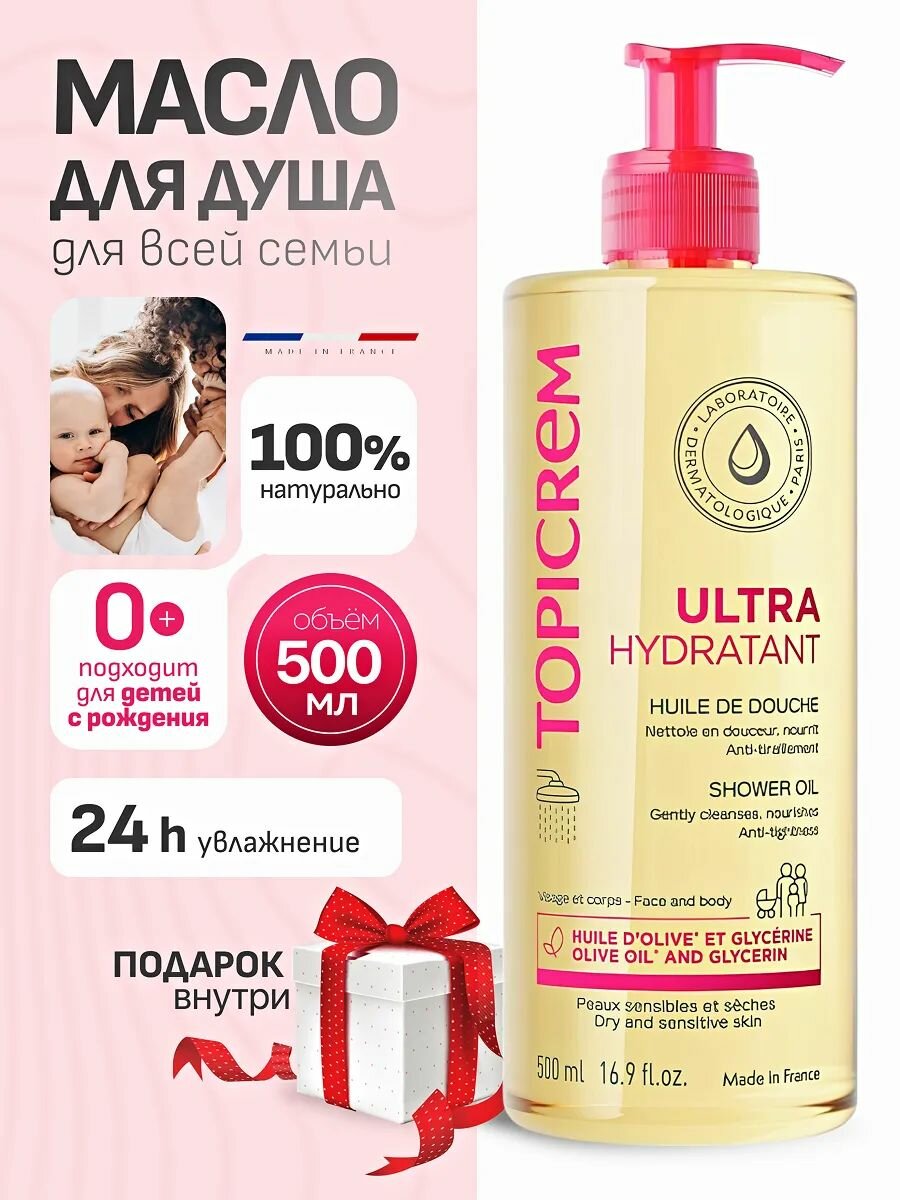 Ультра-увлажняющее масло для душа TOPICREM ULTRA-HYDRATANT 500 мл
