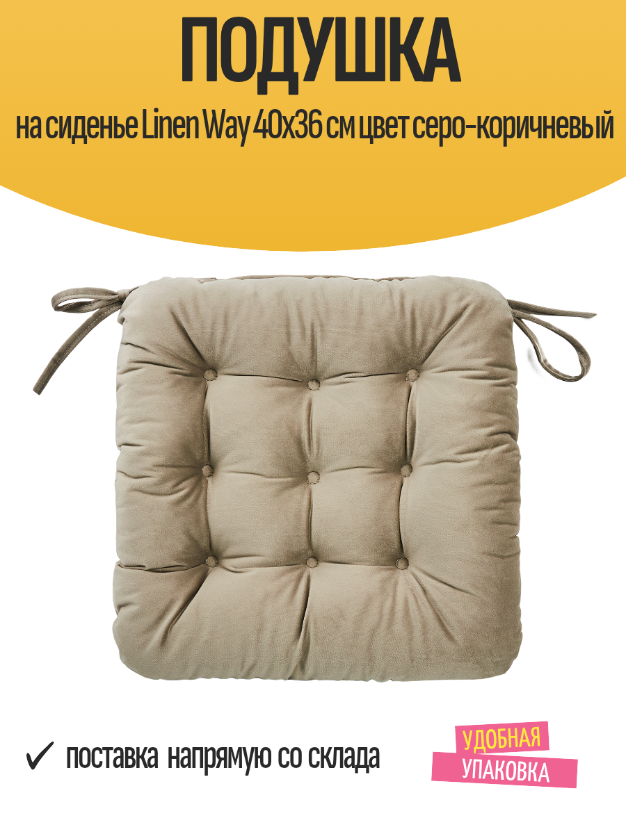 Подушка на сиденье Linen Way 40x36 см цвет серо-коричневый 1 шт