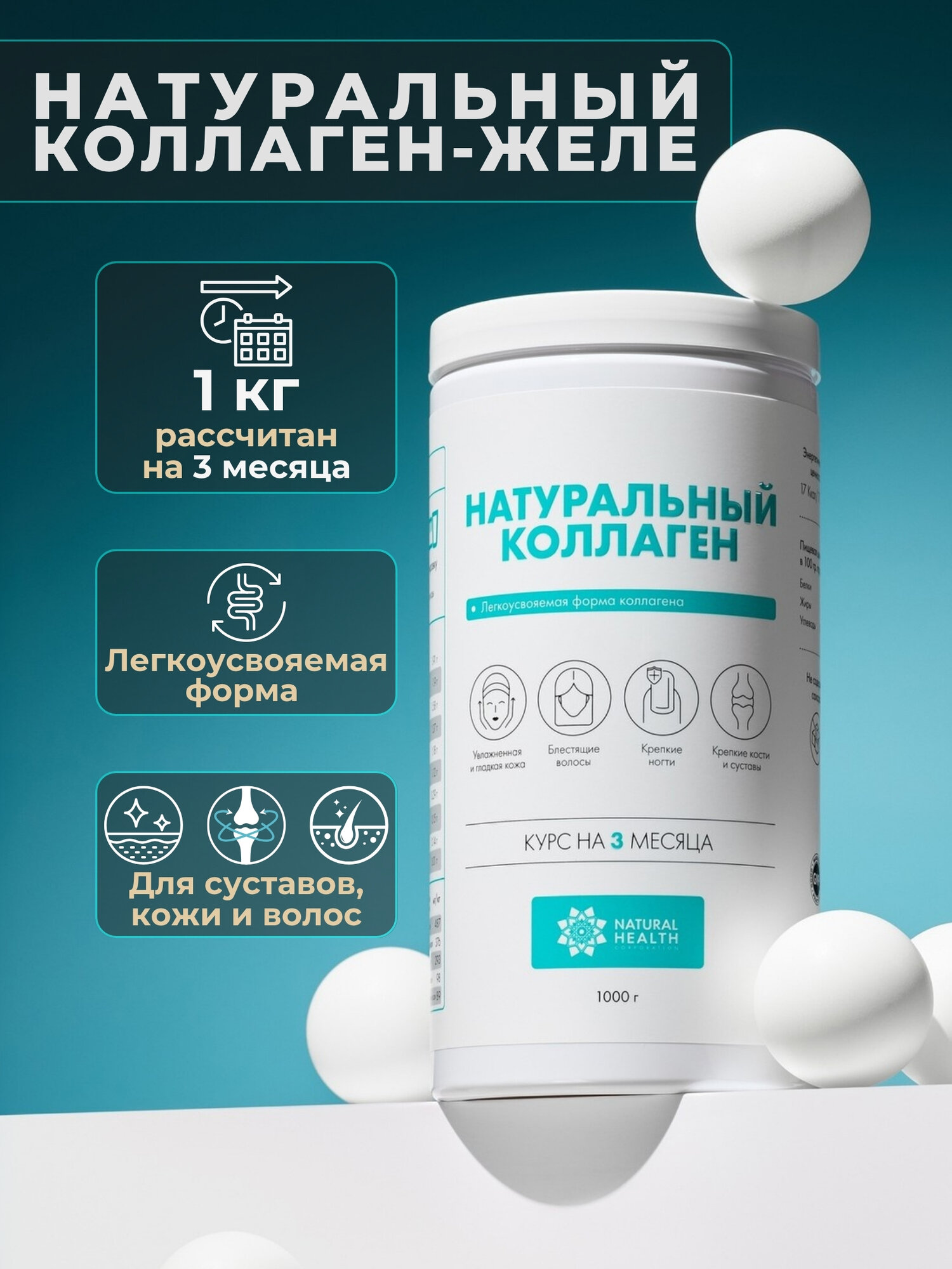 Коллаген желе, натуральный, 1 кг. Для комплексного восстановления костей и суставов, кожи, ногтей и волос.