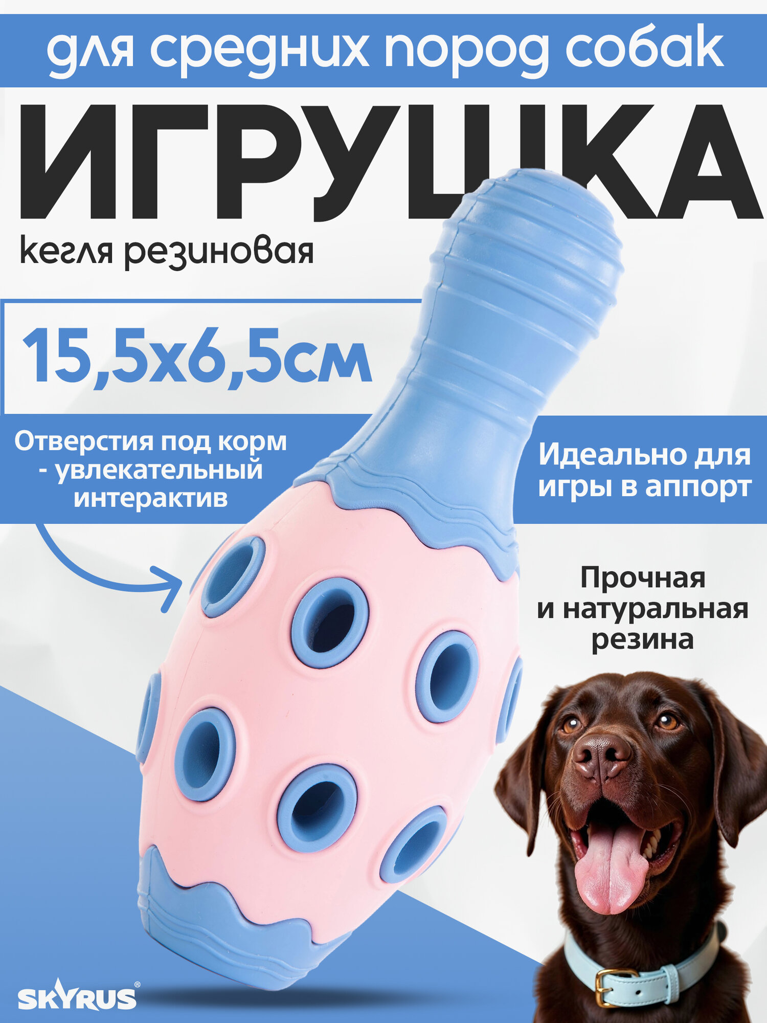 SkyRus Игрушка для собак резиновая 