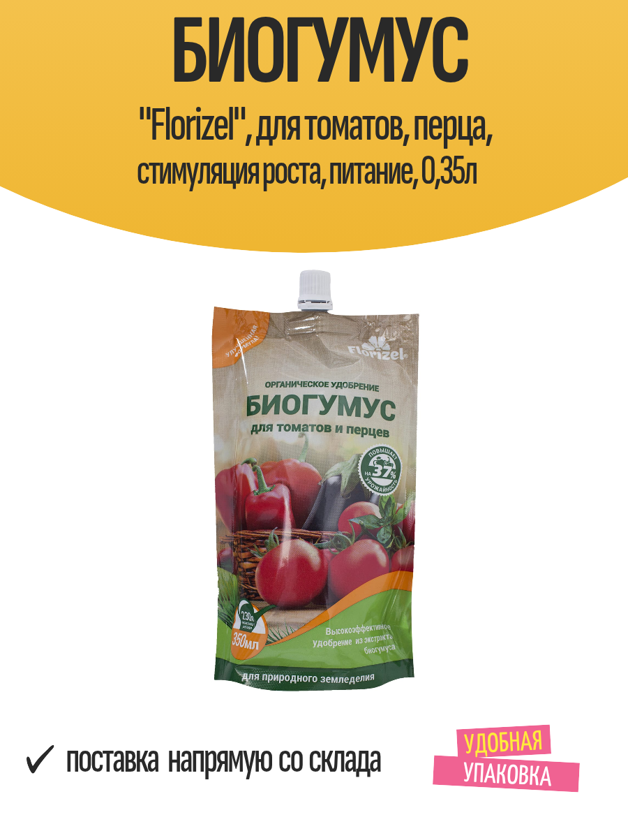 Биогумус 