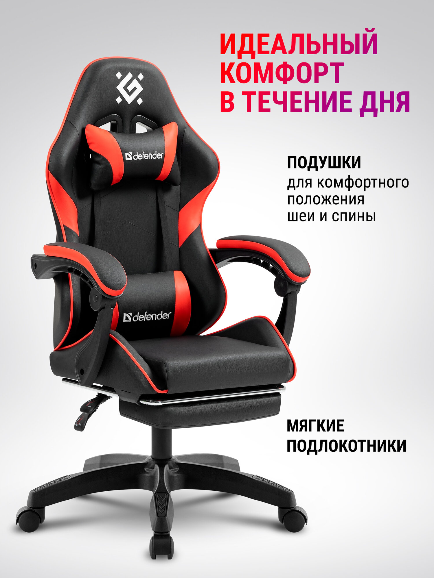 Игровое кресло компьютерное DEFENDER Serenity Черн/красн, PU, подножка — фото 1