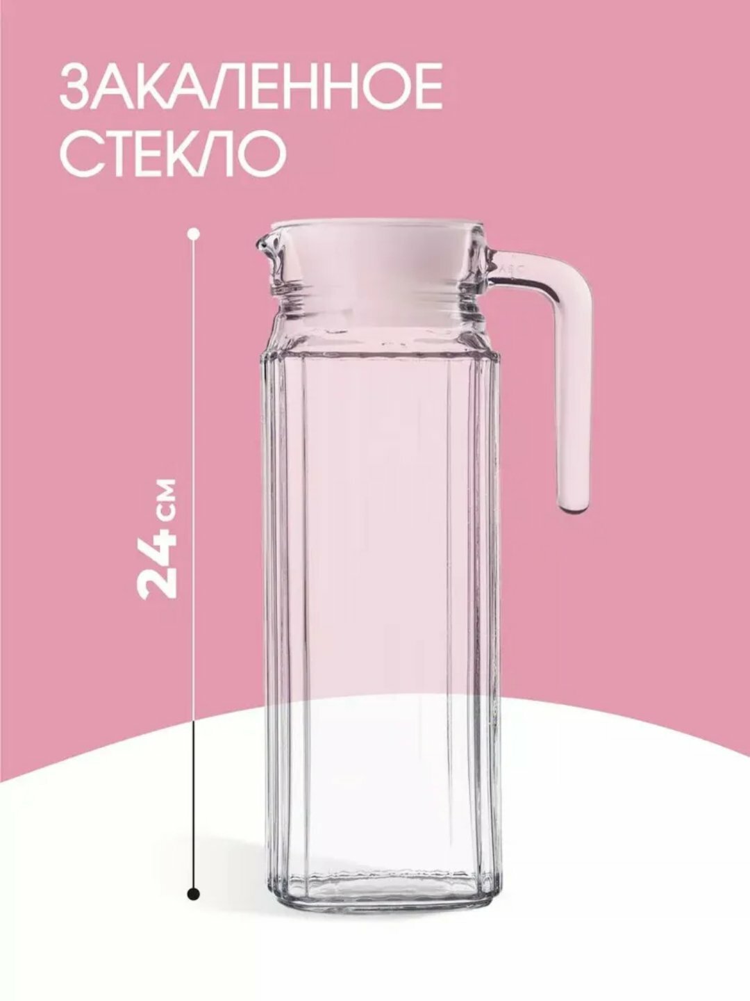 Графин для воды стеклянный LUMINARC Квадро, 1.1 л, прозрачный с белой крышкой