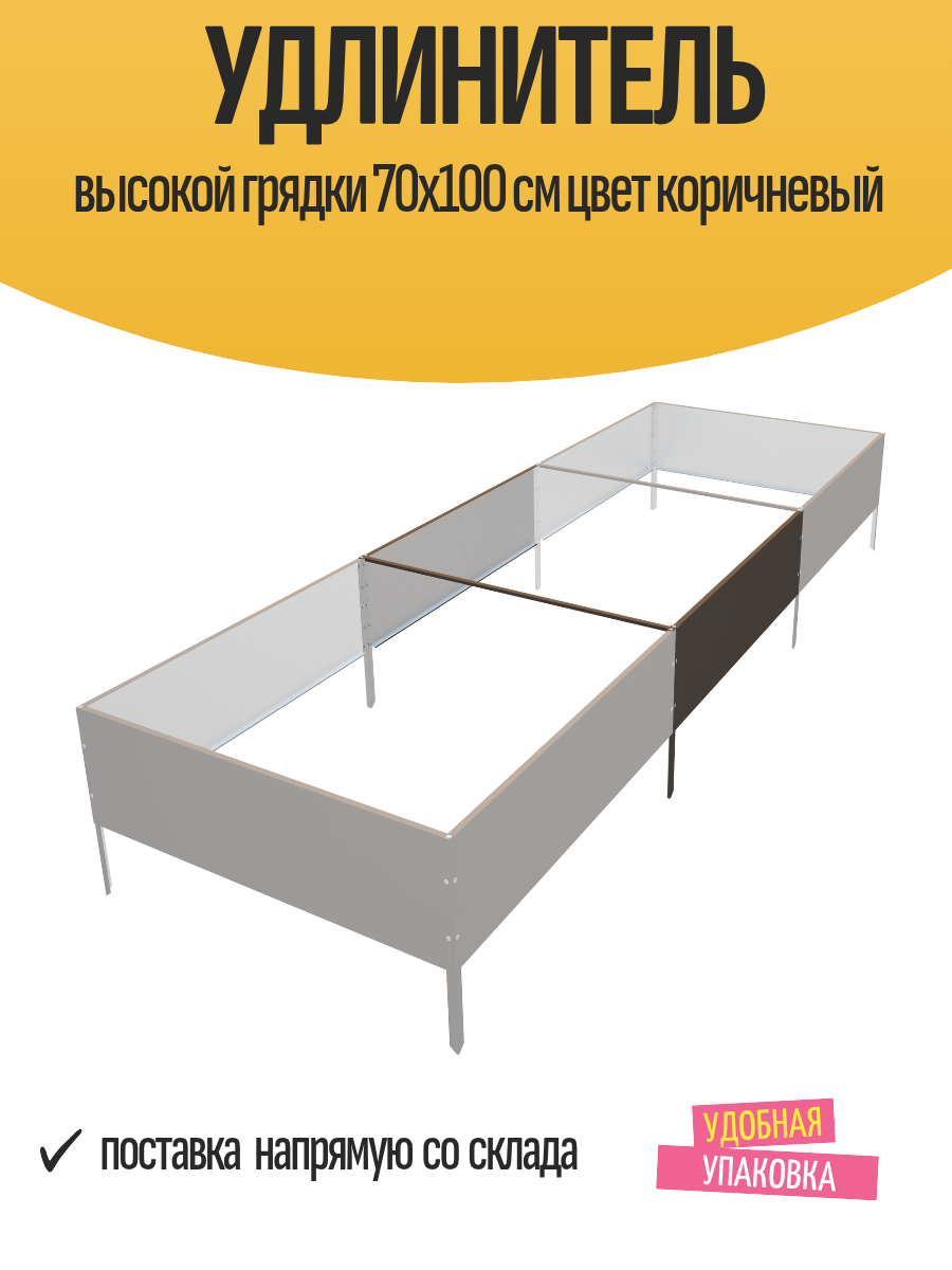 Удлинитель высокой грядки 70х100 см цвет коричневый