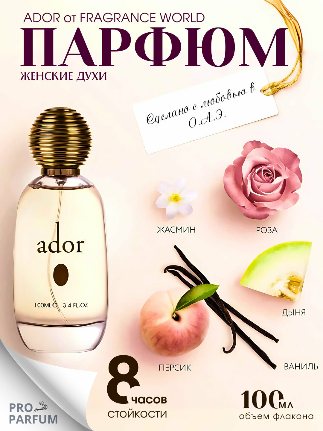 Ador духи, духи для женщин, Fragrance World ador, 10 мл, 100 мл