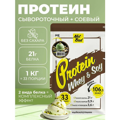 Протеин соевый + сывороточный NotBad многофункциональный коктейль Whey & Soy, 1000 гр, вкус Фисташковое мороженое